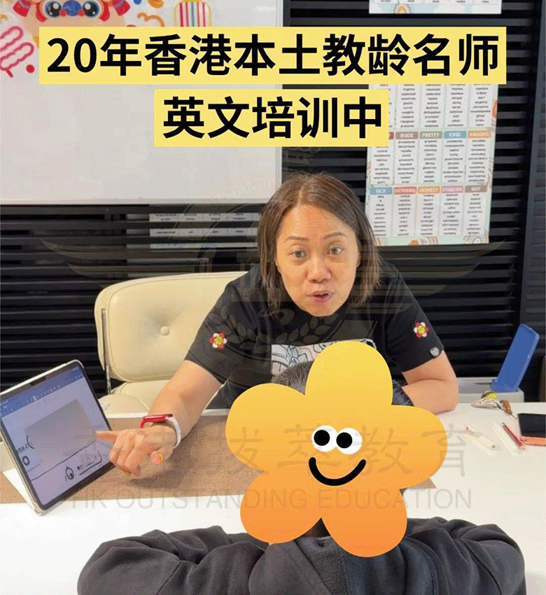 20年香港本土教龄名师英文培训中 20年香港本土教龄名师英文培训中