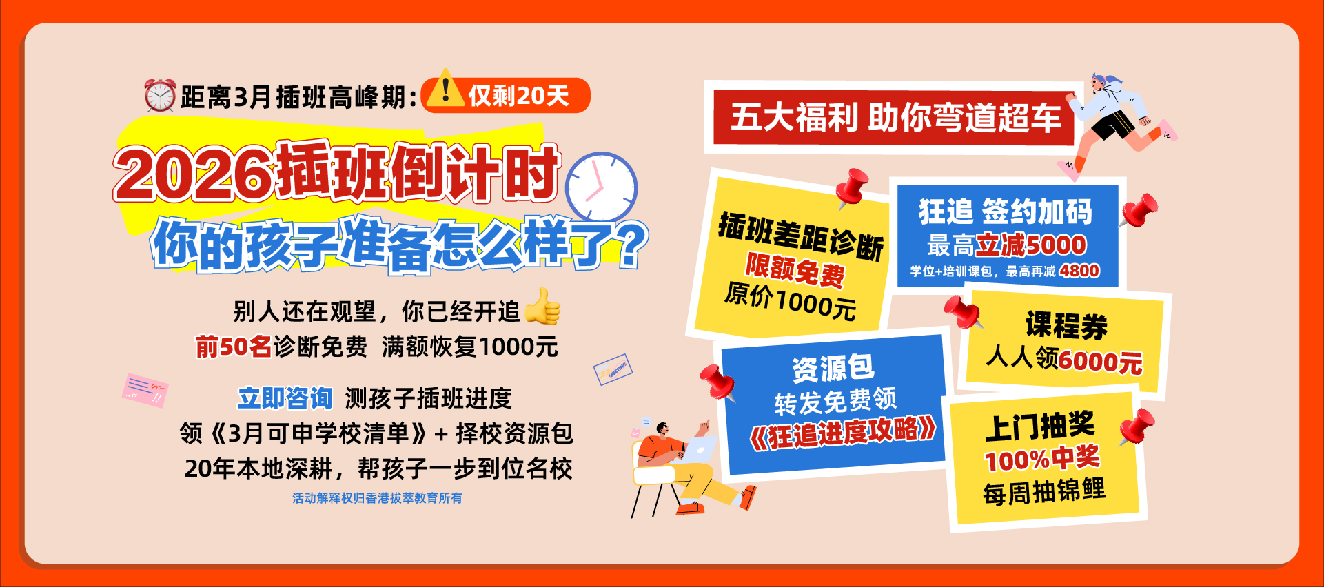 hkbacui3月活动banner.jpg