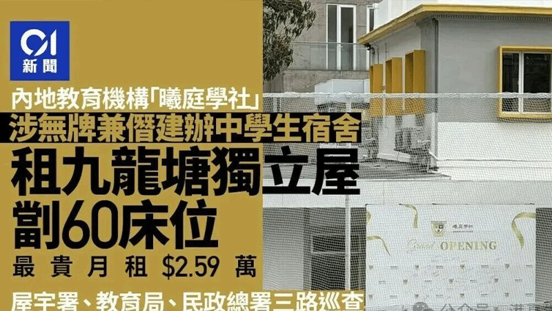 警惕!香港寄宿学校陷阱曝光,家长必看避坑指南 警惕!香港寄宿学校陷阱曝光,家长必看避坑指南
