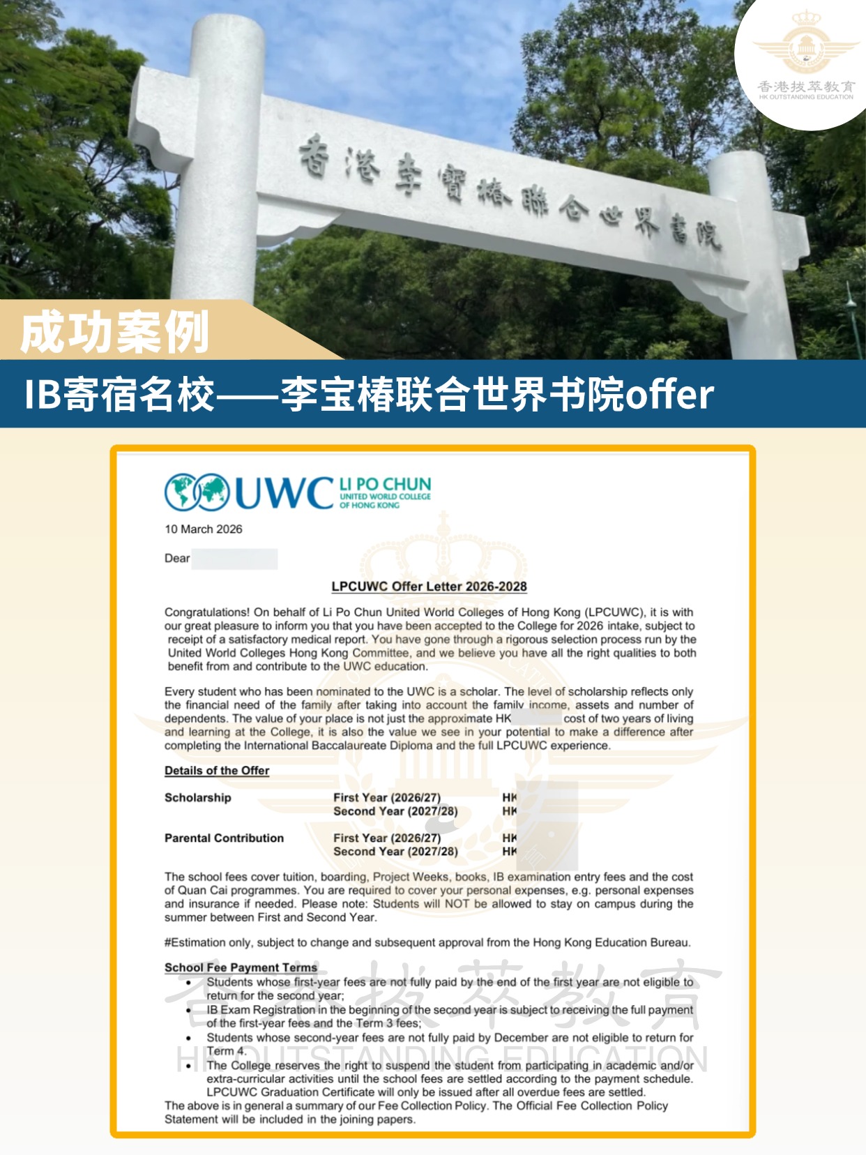 李宝椿offer 李宝椿offer
