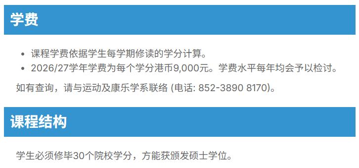 1773473330942138.png 体育竞赛组织理学硕士学费与课程结构.png