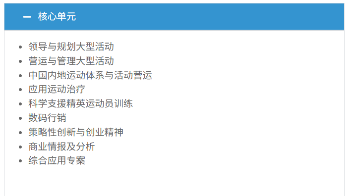 1773473339813921.png 体育竞赛组织理学硕士核心课程.png
