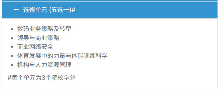 1773473345523020.png 体育竞赛组织理学硕士选修课程.png