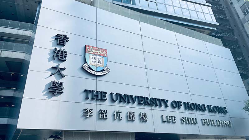 香港大学 香港大学
