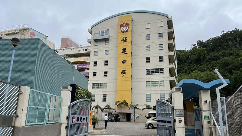 福建中学
