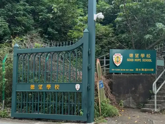 德望学校