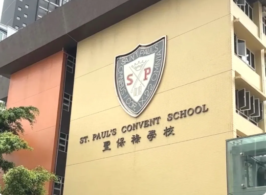 圣保禄学校