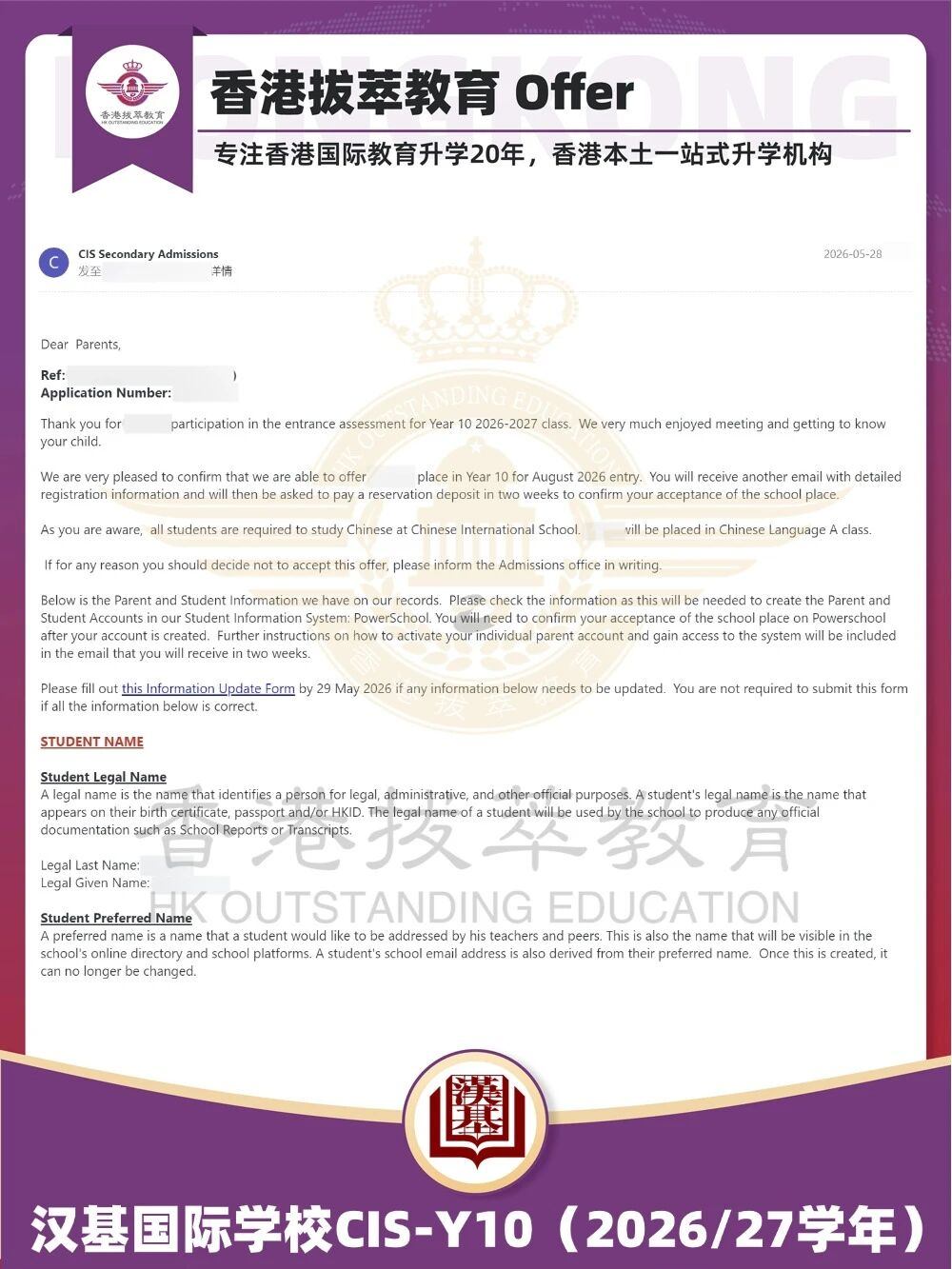 香港汉基国际学校offer