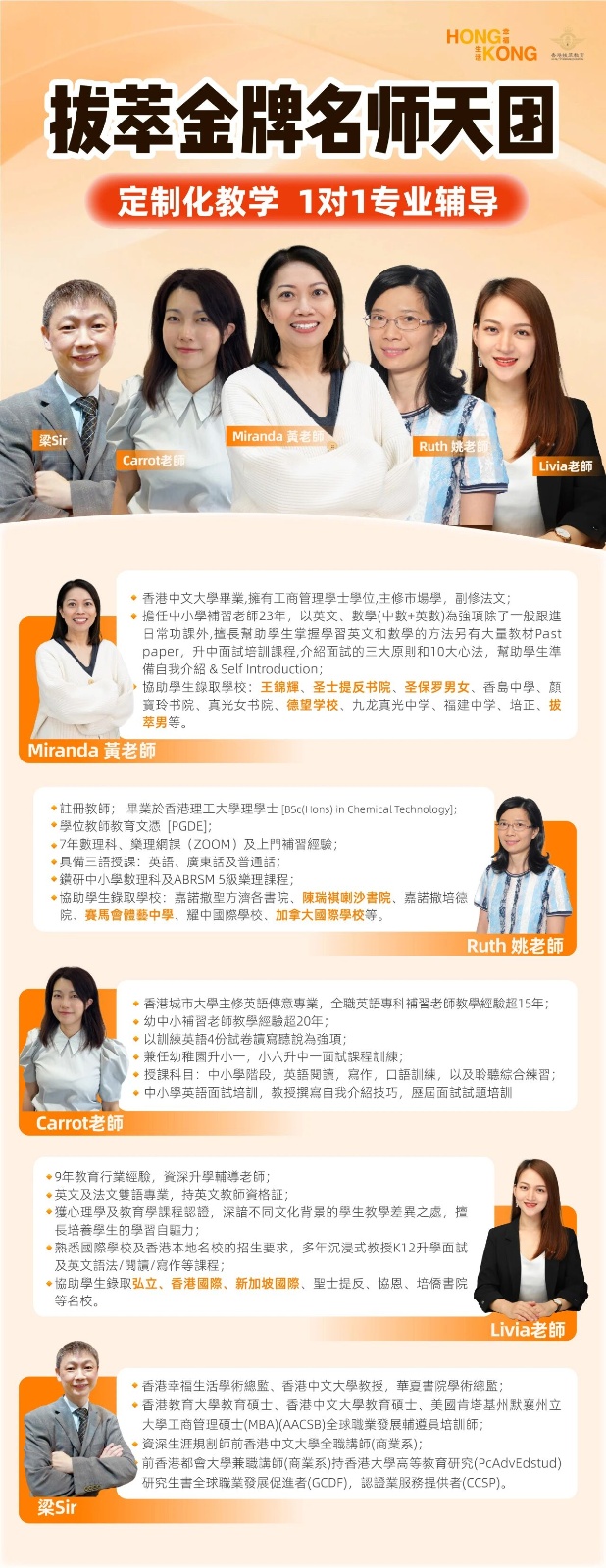拔萃金牌名师天团
