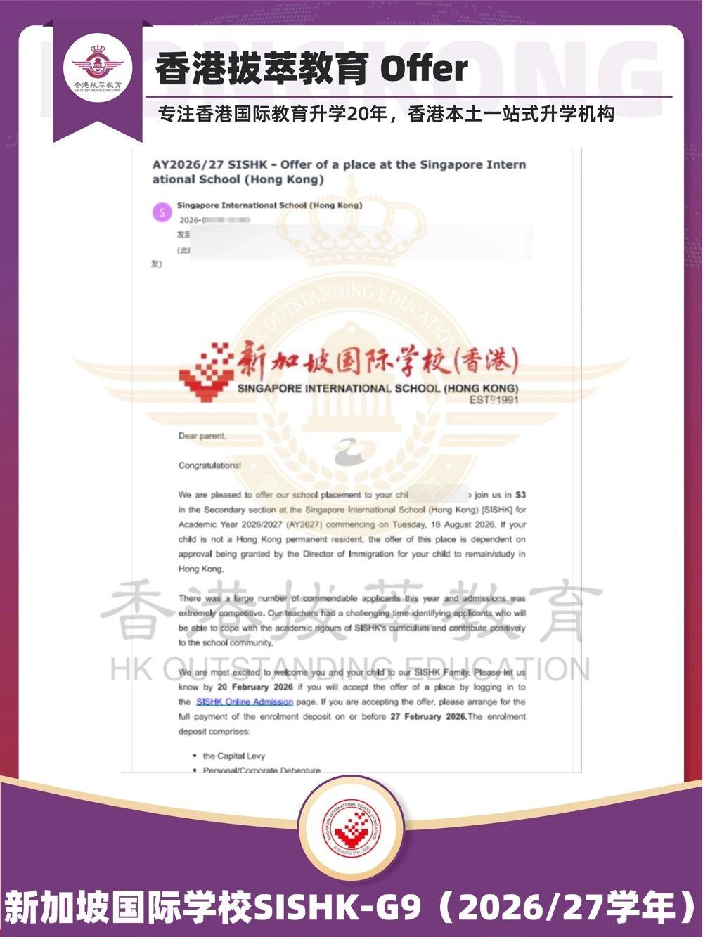 香港新加坡国际offer