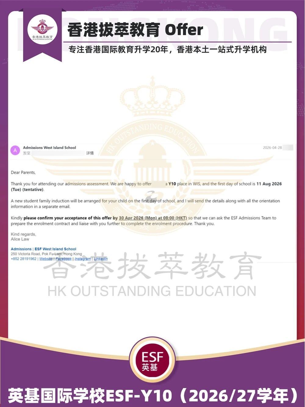 香港英基国际offer