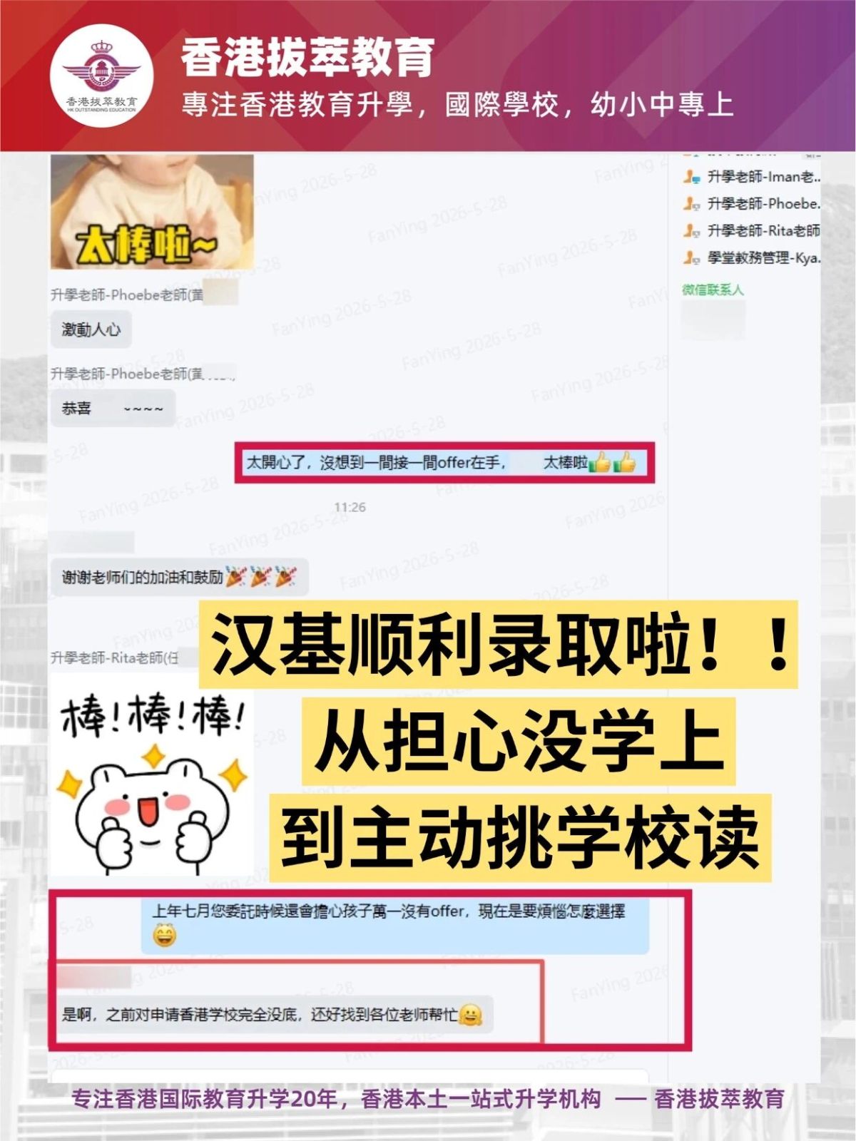 汉基waiting list顺利转正