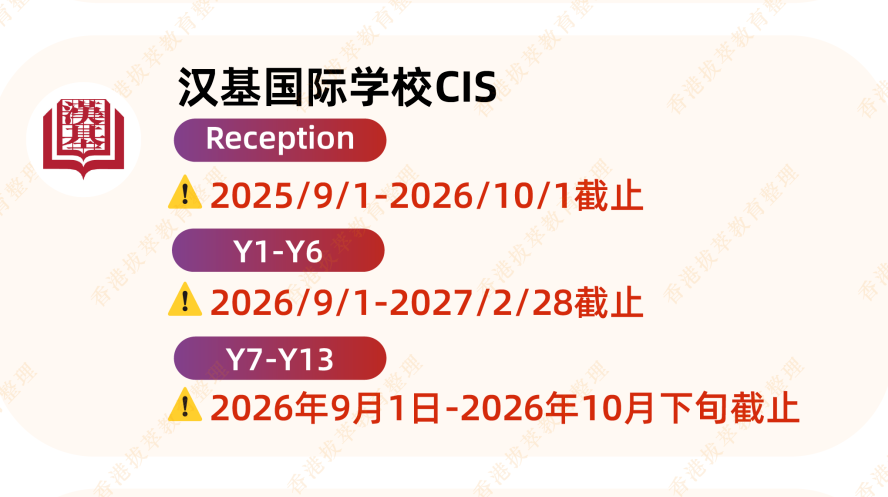 汉基国际学校2027年申请时间