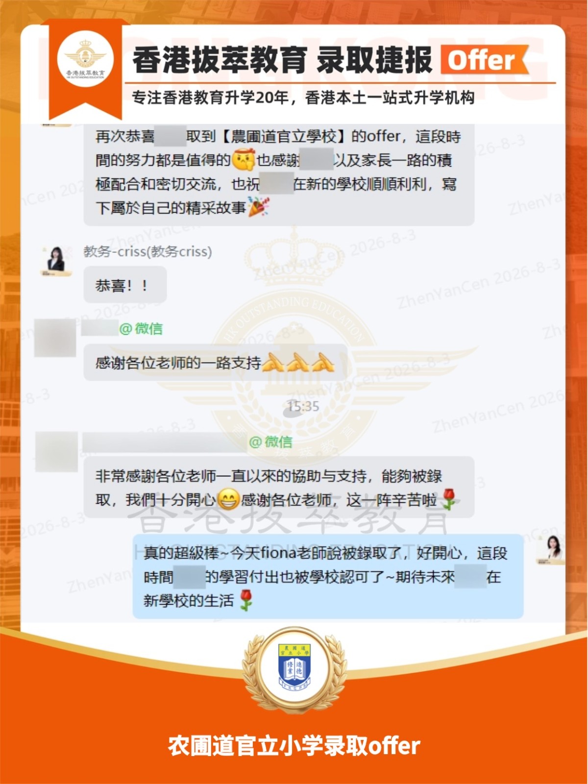 香港农圃道官立小学offer