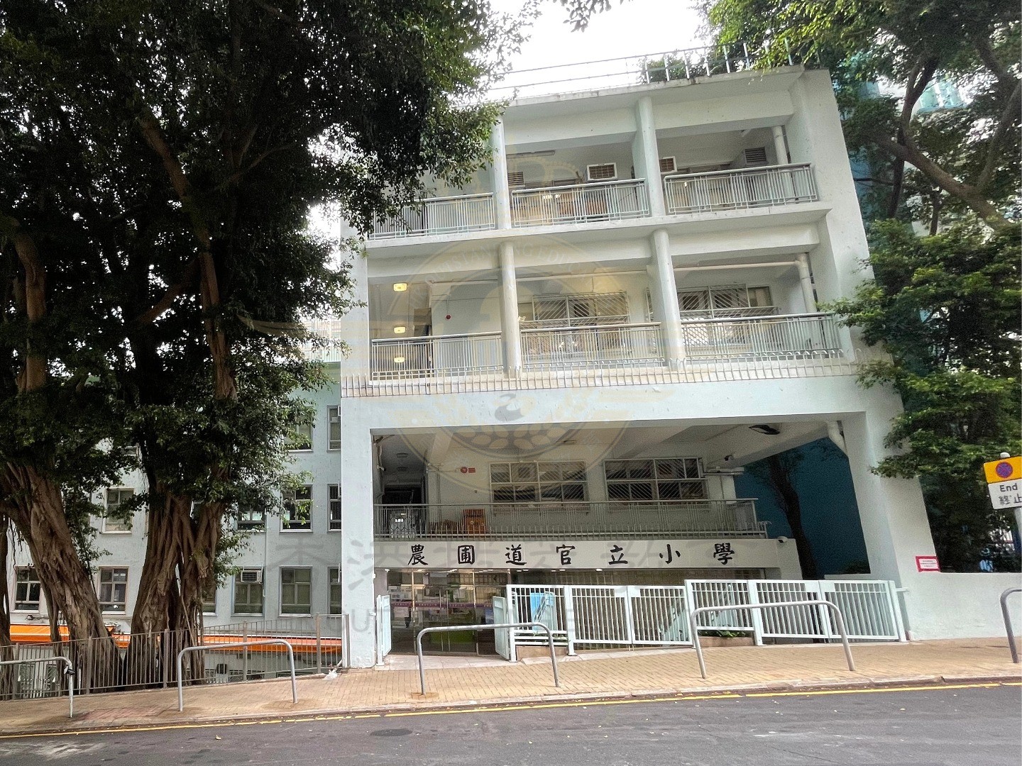 农圃道官立小学