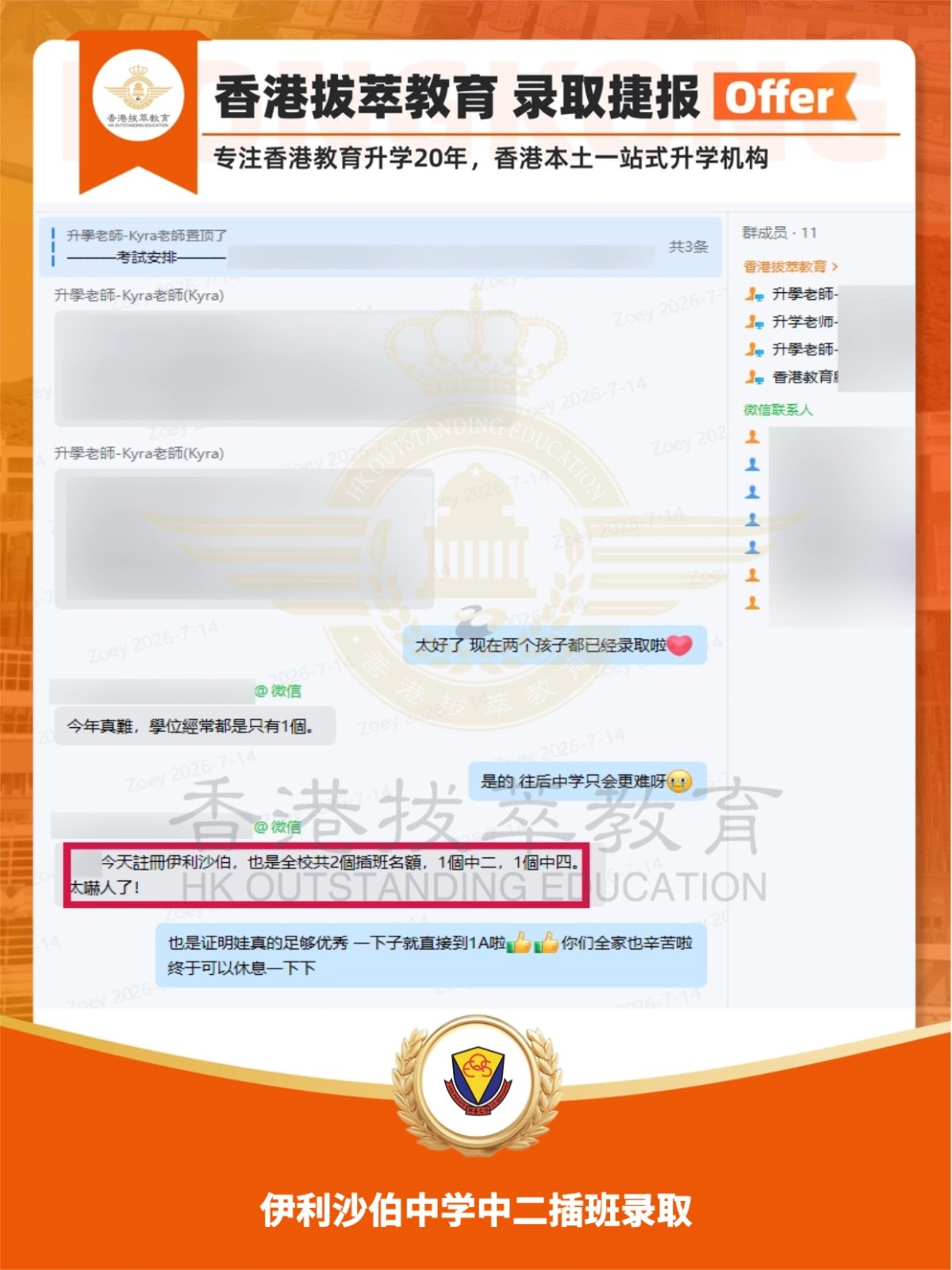 伊利沙伯中学录取offer