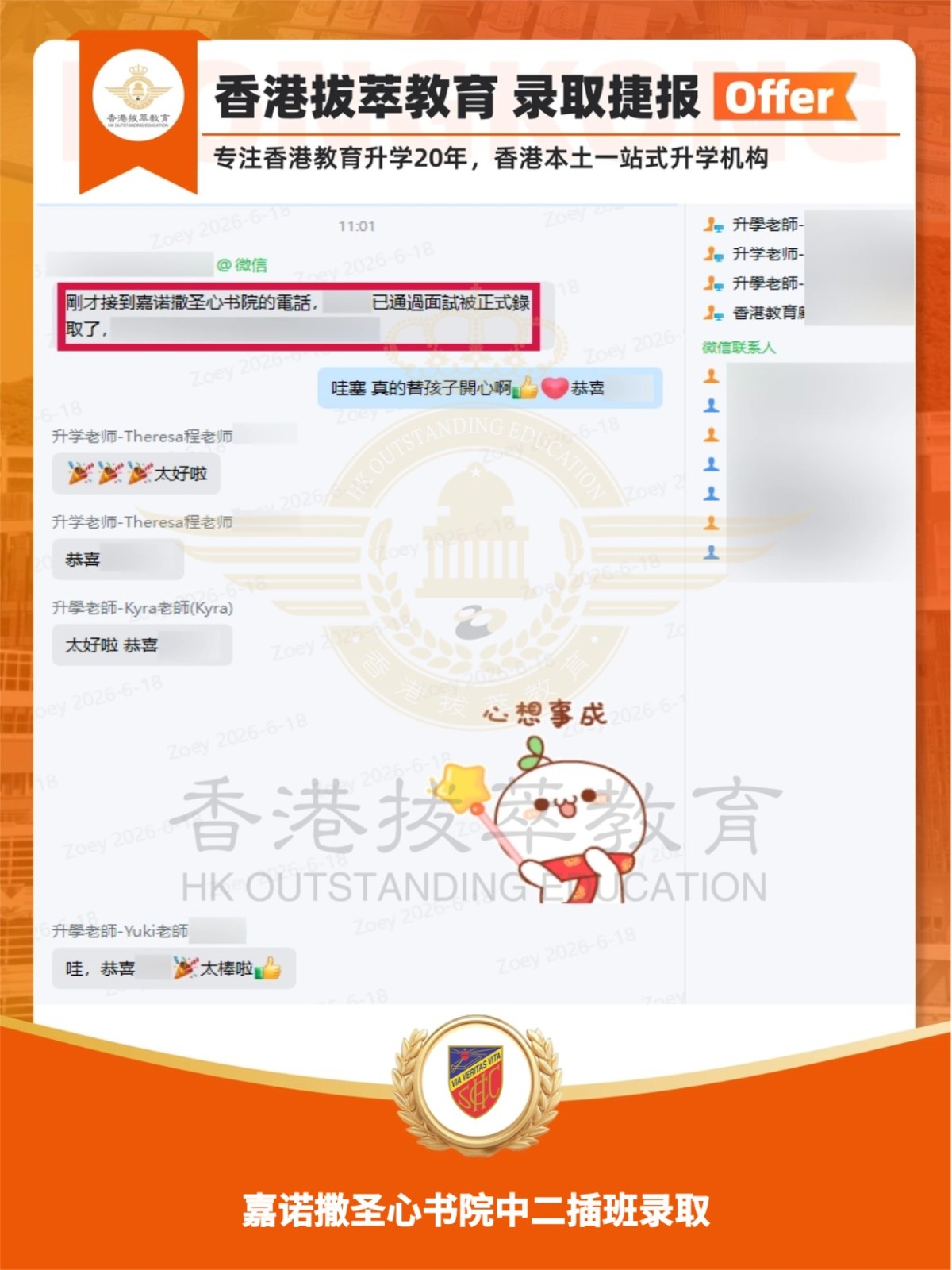 嘉诺撒圣心书院录取offer