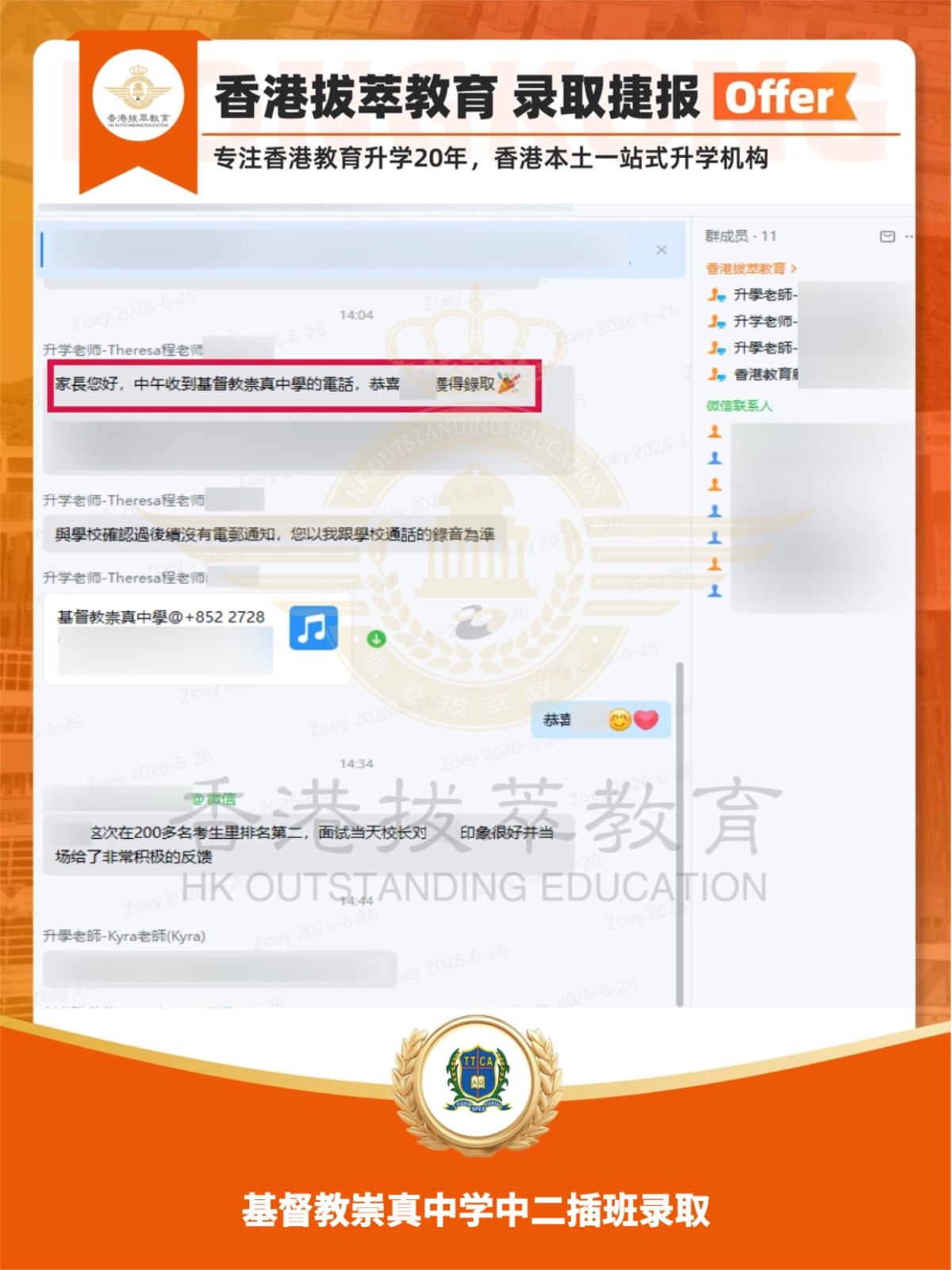 基督教崇真中学录取offer