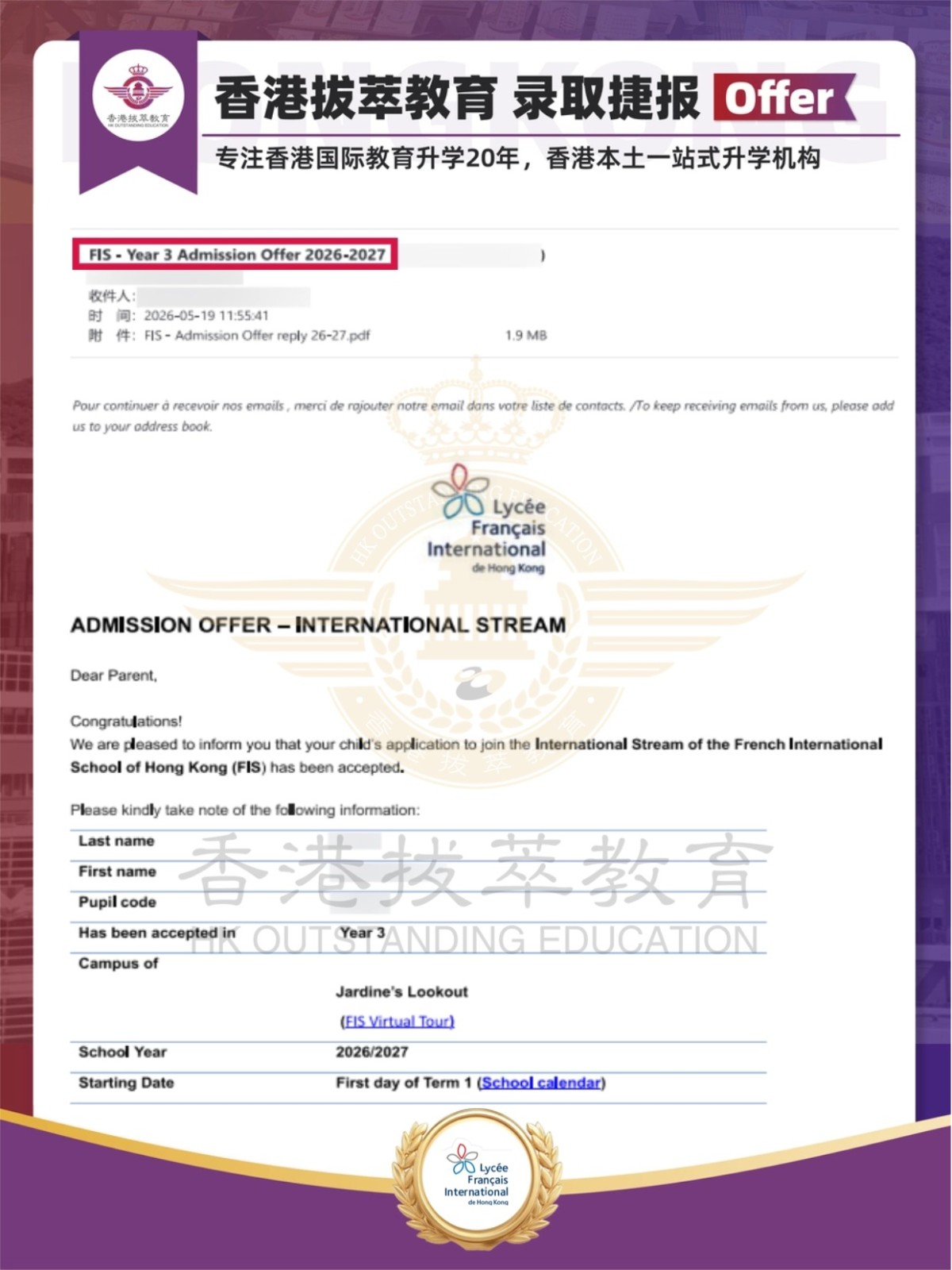 法国国际学校offer