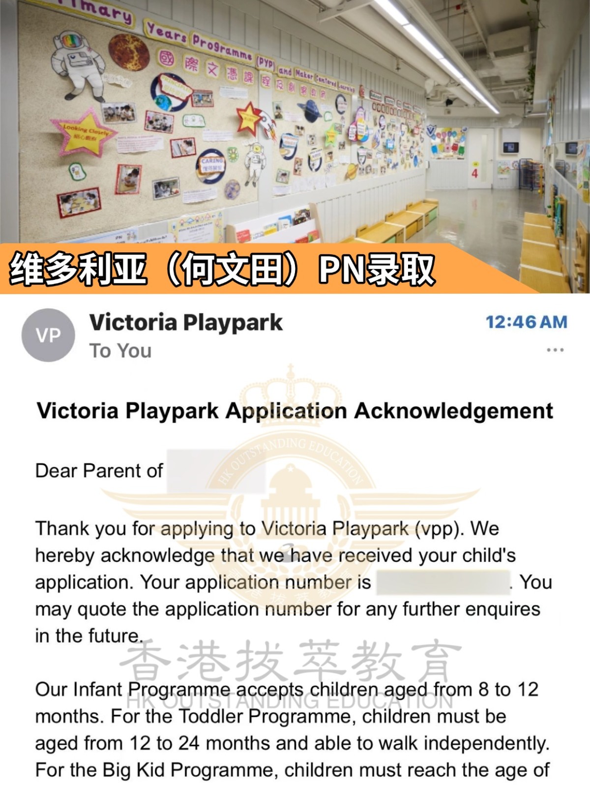 维多利亚（何文田）国际幼稚园offer