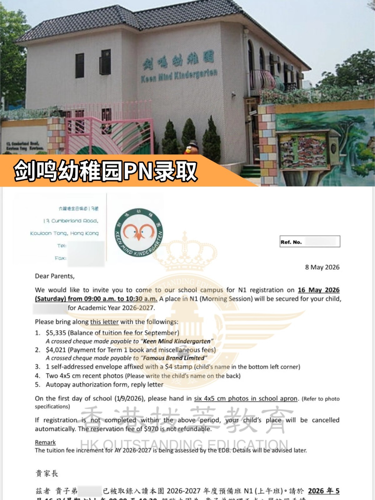 剑鸣幼稚园offer