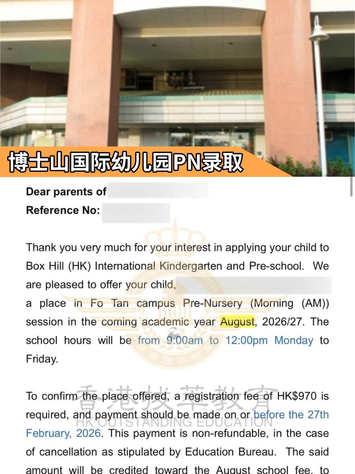 博士山国际幼儿园offer