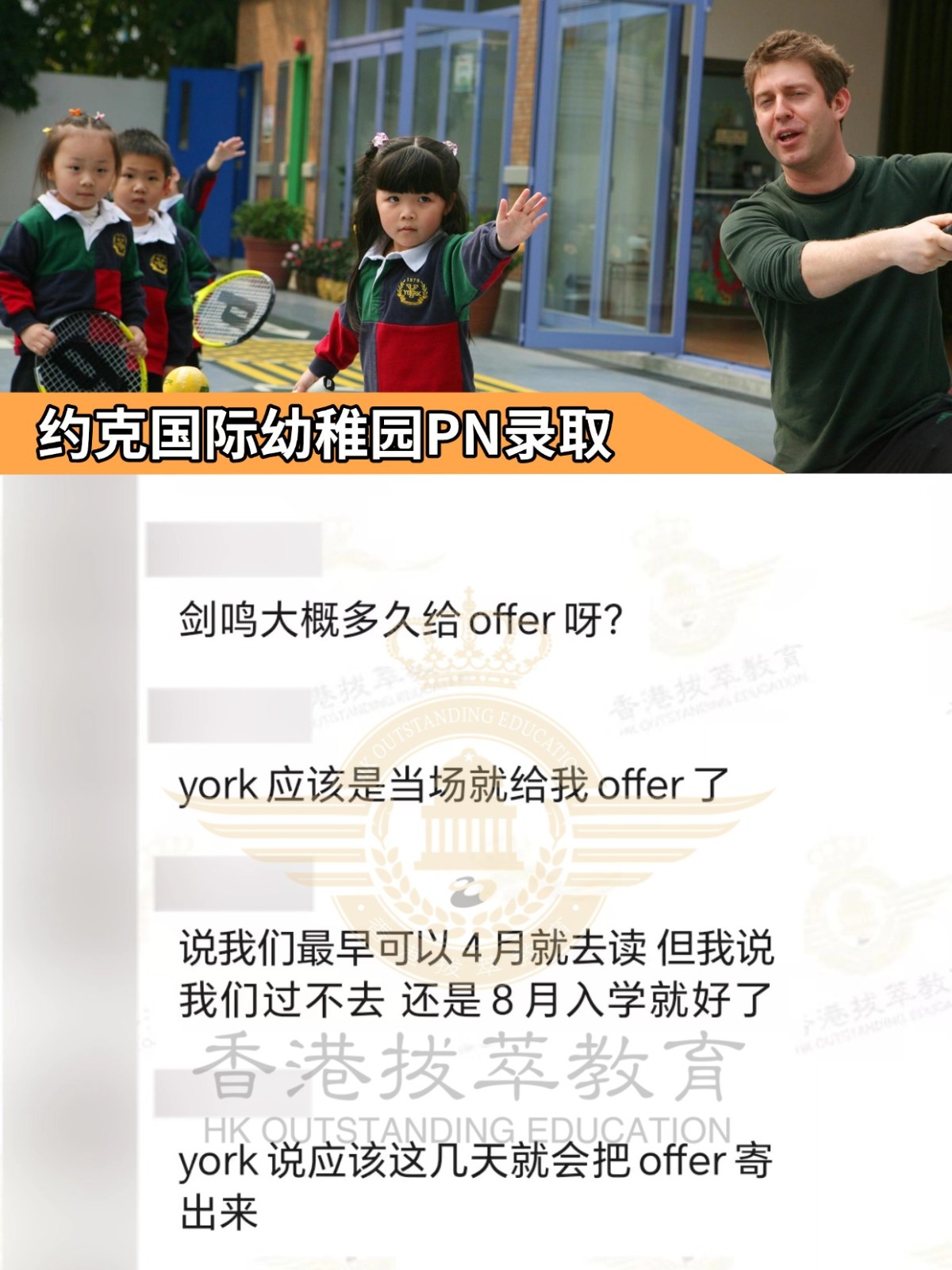 约克国际幼稚园offer