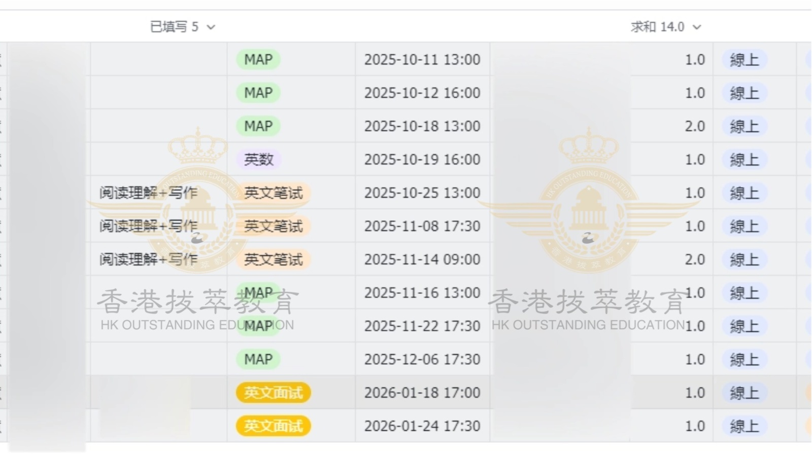 学生排课表