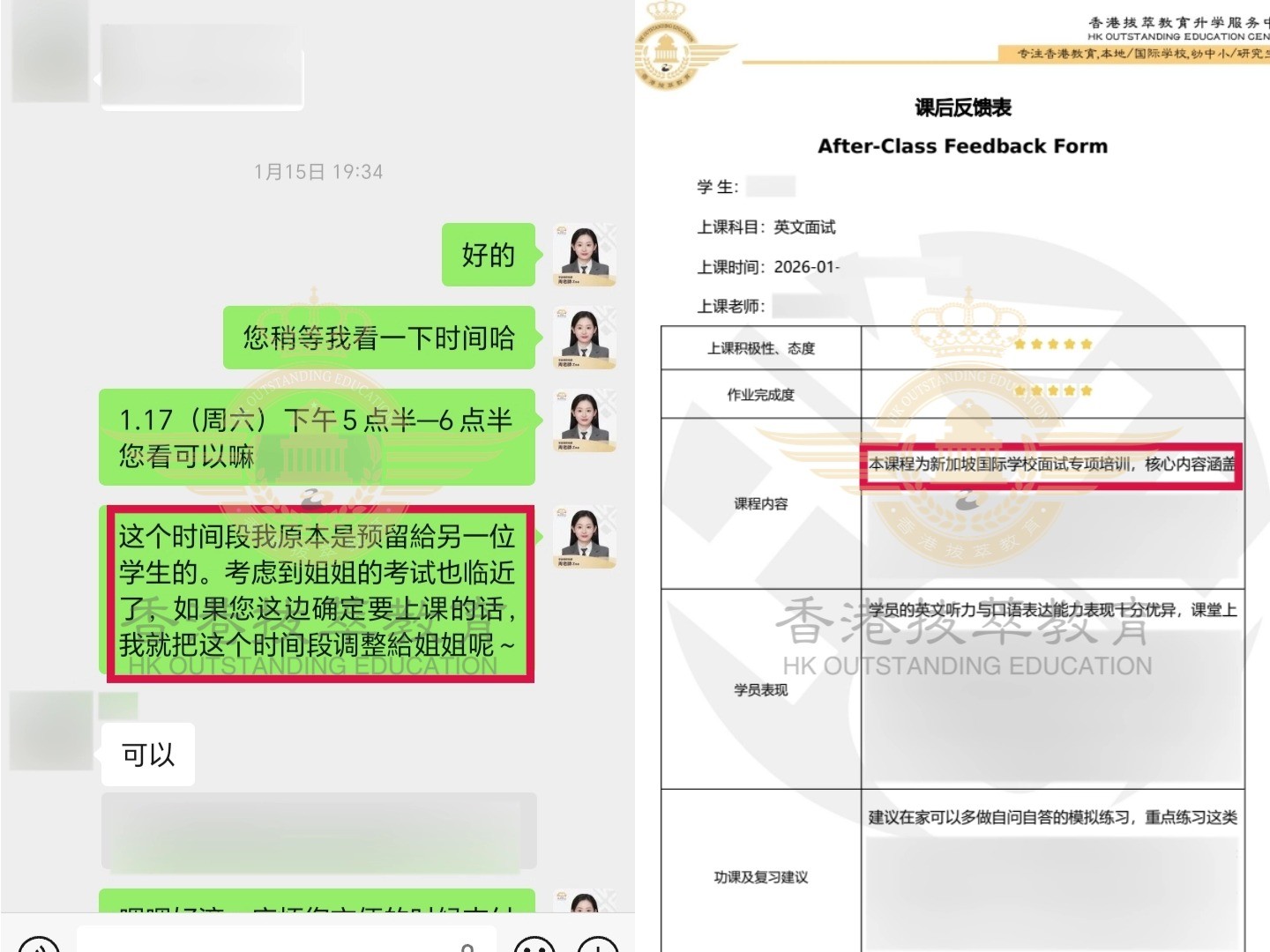 面试课程预约、反馈