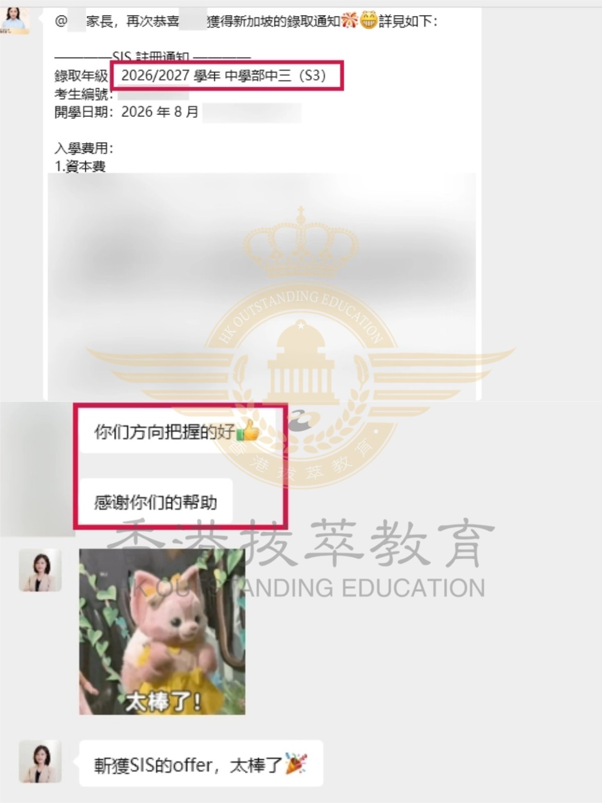 新加坡国际学校S3录取