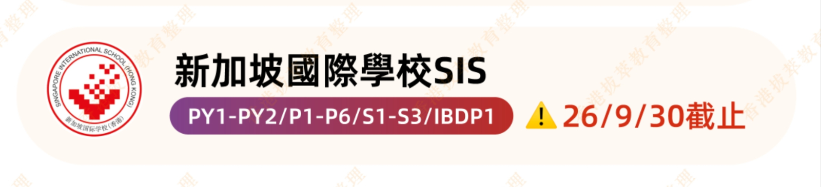 新加坡国际学校申请时间