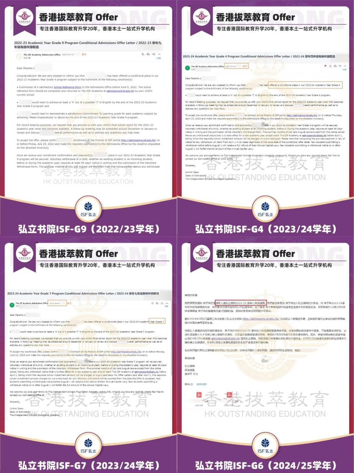弘立书院历年offer