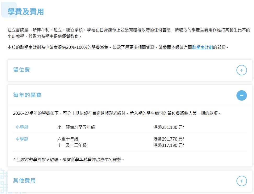 弘立书院学费及其他费用情况