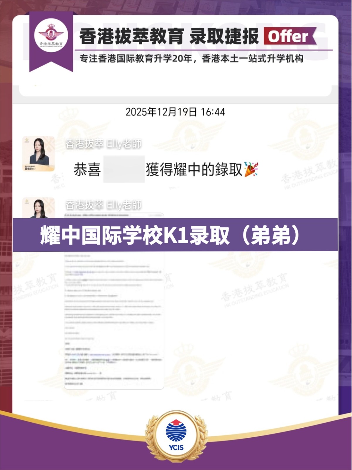 耀中国际学校K1录取offer