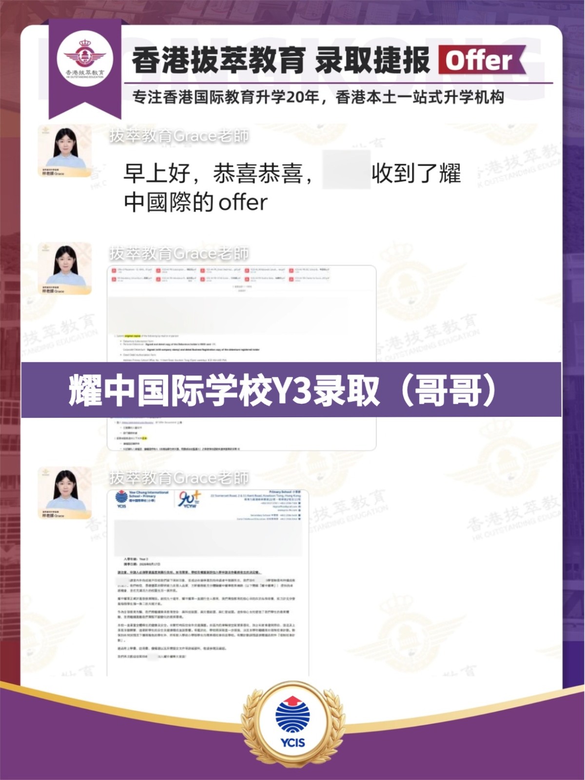 耀中国际学校Y3录取offer