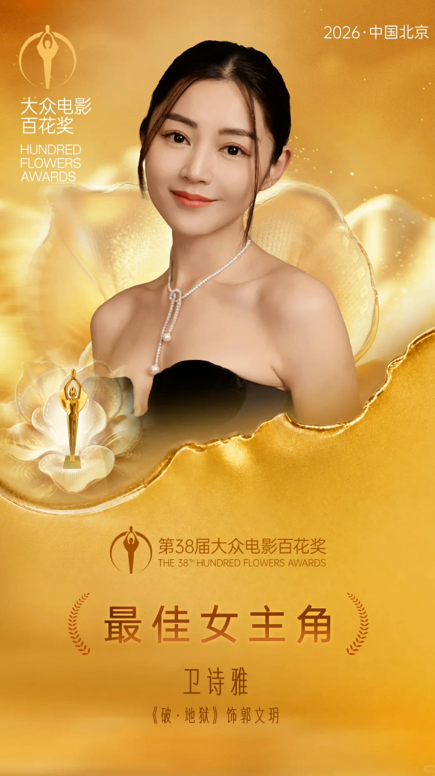 香港百花奖最佳女主角