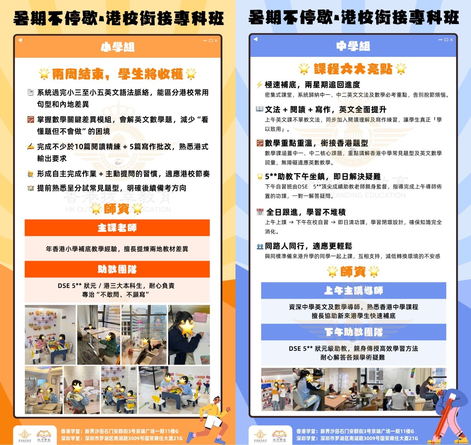港拔萃暑期小学/中学专科培训班
