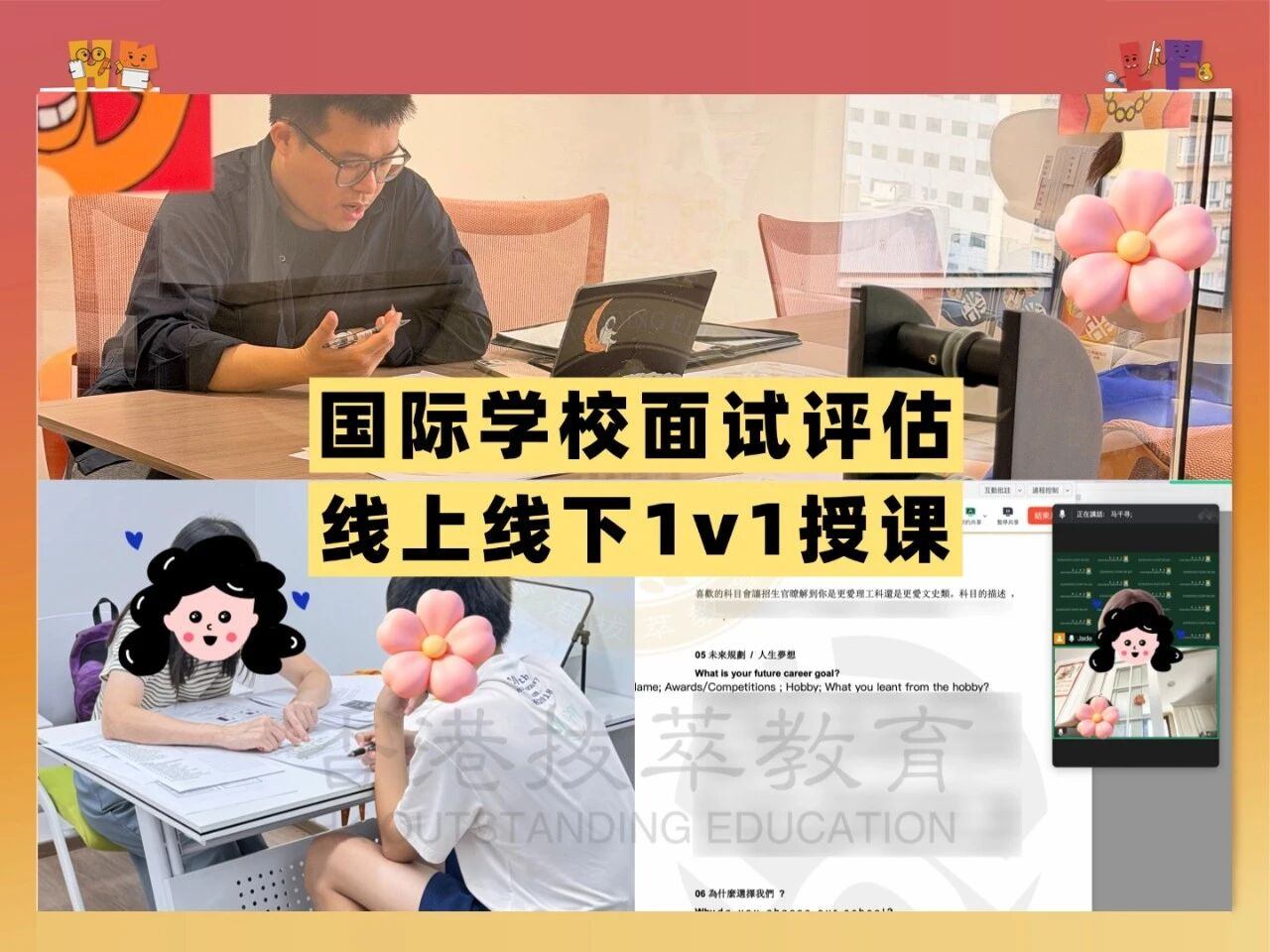 拔萃学生评估、培训