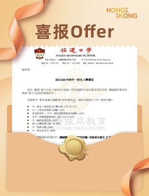 成功案例 | 不会粤语也能读？深受内地家长喜爱！福建中学中一Offer+1