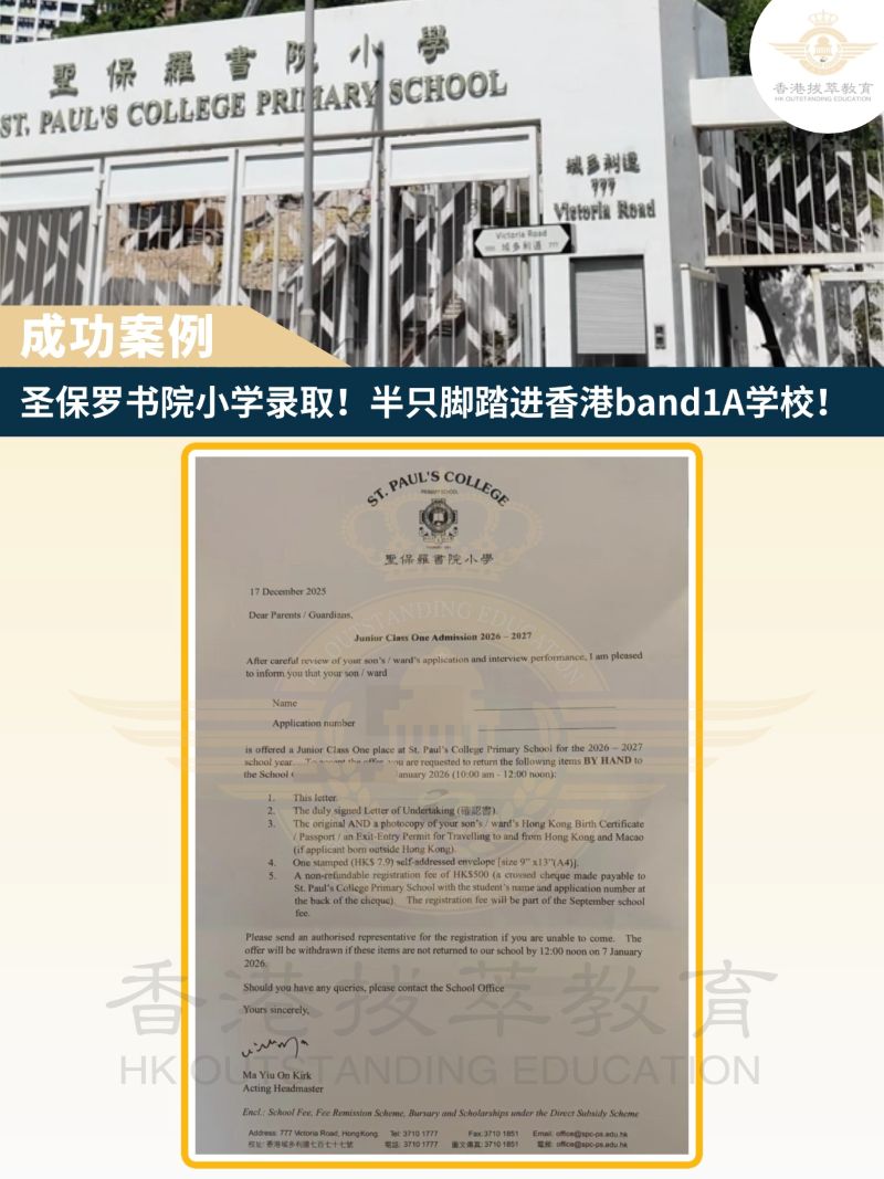 【成功案例】香港拔萃教育学生被圣保罗书院小学和培侨书院录取啦！