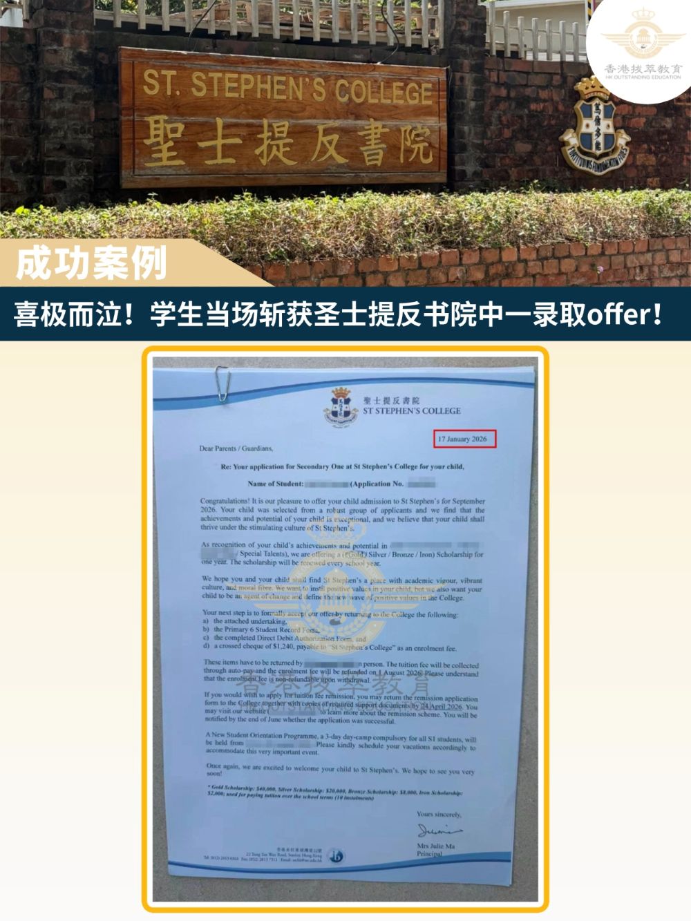 【成功案例】香港升中面试当场斩获圣士提反书院中一录取offer！