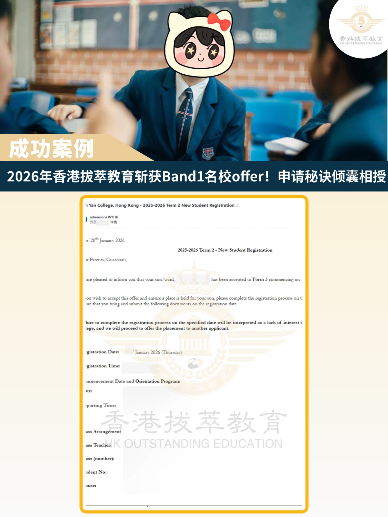 2026年喜提Band1offer，香港百年名校——香港华仁书院的录取！