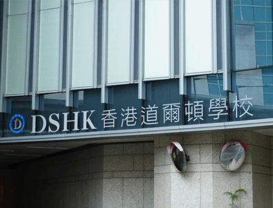 香港国际学校申请攻略：年前捡漏4所宝藏校+全年滚动申请名单攻略