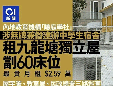 警惕！香港寄宿学校陷阱曝光，家长必看避坑指南