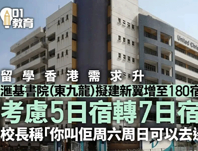 太香了！汇基书院8000万扩建宿舍，香港寄宿中学迎来新机会