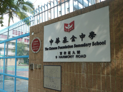 香港Band1中学加开A-level热潮：全港31所A-level学校怎么选？