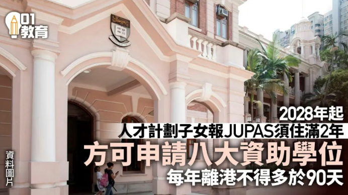 拿了香港身份也没用？JUPAS新规下，DSE这条路变窄了