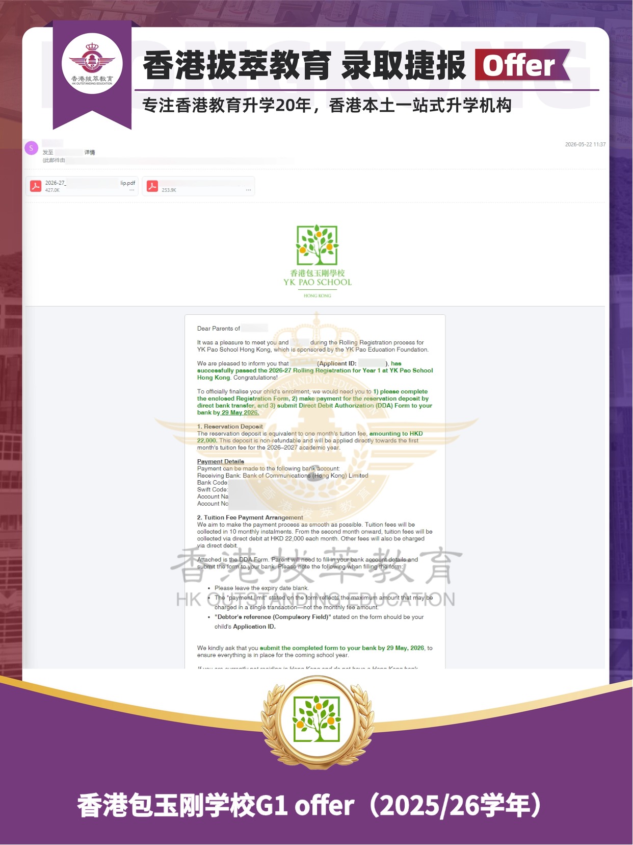 喜报|香港拔萃教育学员成功斩获香港包玉刚学校G1录取Offer！