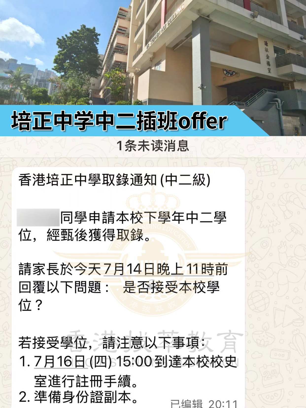 两年两所Band1名校——从福建中学到培正中学，我们做到了！