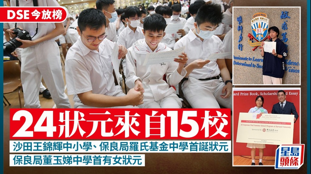 2026年DSE放榜状元人数再破纪录，三所“新晋状元校”脱颖而出！